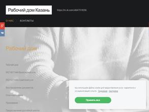 Рабочий дом