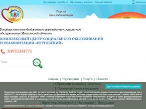 Реутовский