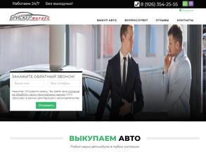 Брискер-моторс