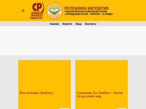 Справедливая Россия