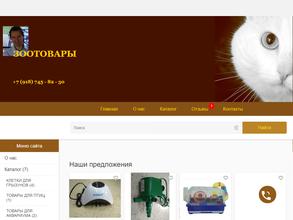 Зоомагазин