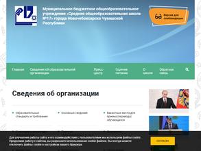 Средняя общеобразовательная школа №17