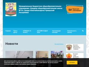 Средняя общеобразовательная школа №19