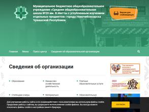 Средняя общеобразовательная школа №20 им. Васьлея Митты с углубленным изучением отдельных предметов