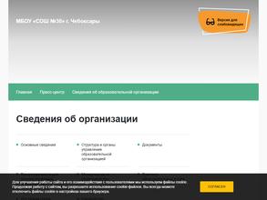 Средняя общеобразовательная школа №30 им. А.И. Трофимова