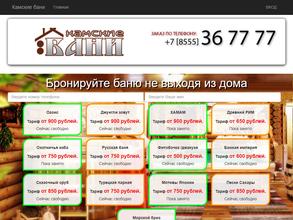 Банная империя