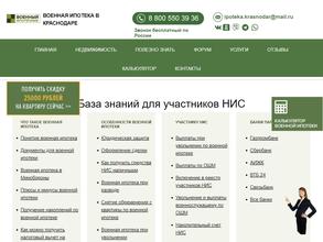 Военный ипотечник