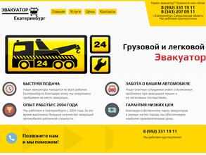 Автоэвакуатор