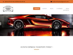 Ф-моторс плюс