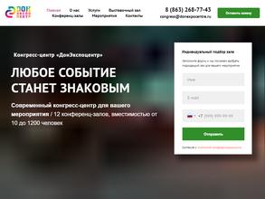 ДонЭкспоцентр