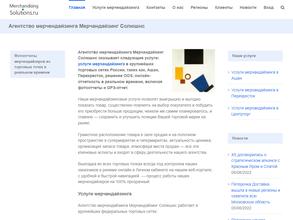 Мерчандайзинг Солюшнс