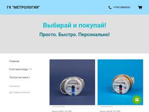 Метрология