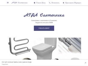 Магазин сантехники