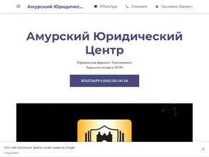 Амурский юридический центр