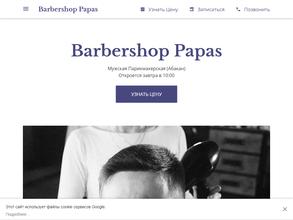 Barbershop Папас