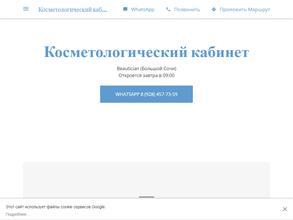 Косметологический кабинет