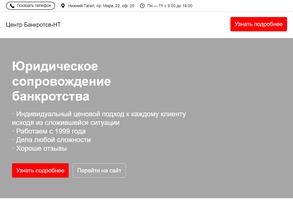 Центр банкротств-НТ