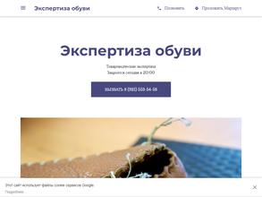 Экспертиза обуви