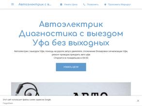 Автоэлектрик с выездом