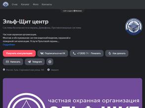 Эльф-щит центр