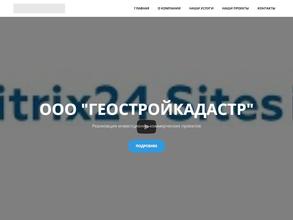 Геостройкадастр