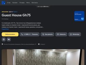 Guest house 75