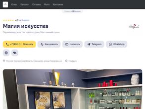 Магия искусства