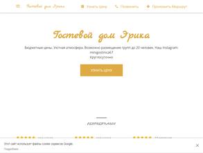 Гостевой дом Эрика