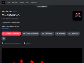 МнеМожно