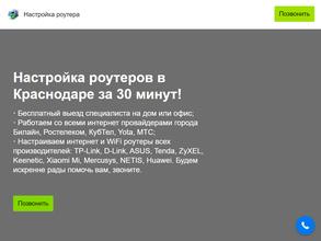 Сервис по настройке роутеров