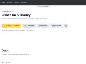 Охота на рыбалку