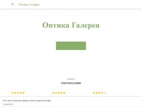 Оптика-Галерея