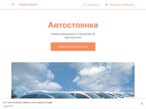 Автостоянка