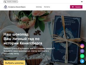 Шоколад гордость Кёнигсберга