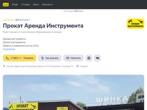 Центр проката инструмента