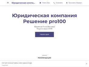 Решение pro100