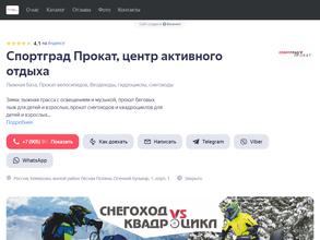 Спортград Прокат