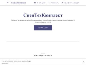 СпецТехКомплект