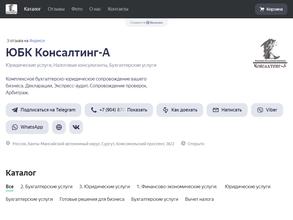 Консалтинг-а