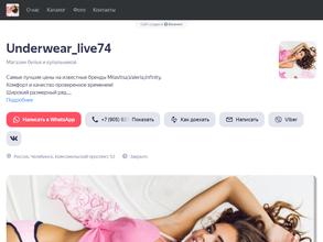 Магазин белья