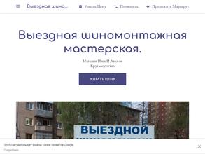 Выездная шиномонтажная мастерская