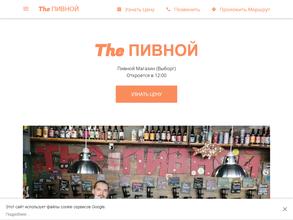 TheПивной