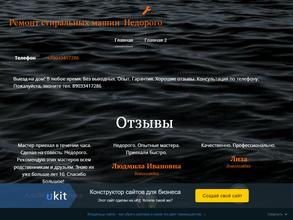 Компания по ремонту стиральных машин, холодильников и посудомоечных машин