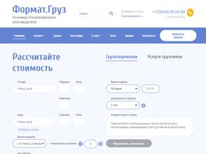 Формат.Груз