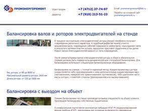 Промэнергоремонт