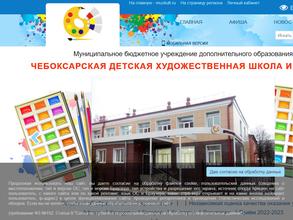 Чебоксарская детская художественная школа искусств