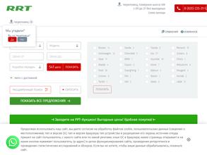 РРТ-Автомаркет