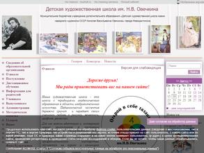Детская художественная школа им. Н.В. Овечкина