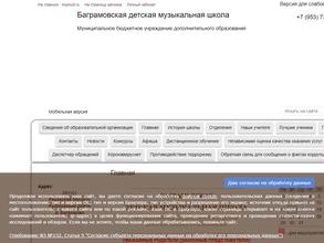 Баграмовская детская музыкальная школа