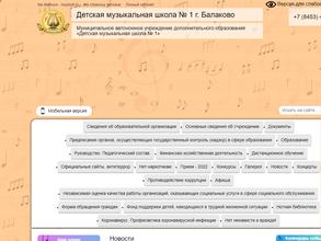Детская музыкальная школа №1
